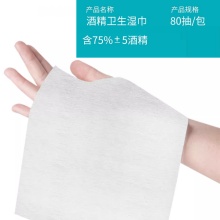 75%度酒精消毒湿巾（贝彼菲斯）