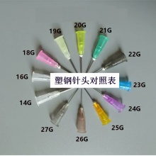 注胶针头L：30mm