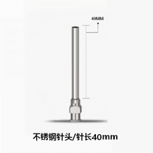 非标不锈钢针头/总长57mm 针长 40mm